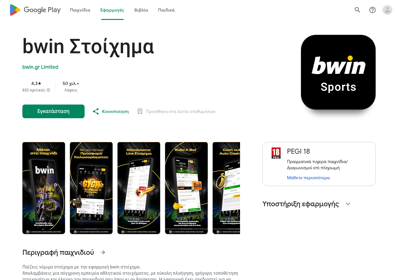Greek listing bwin Betting on Google Play